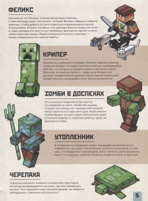 Охота на крипера. Minecraft- книга 